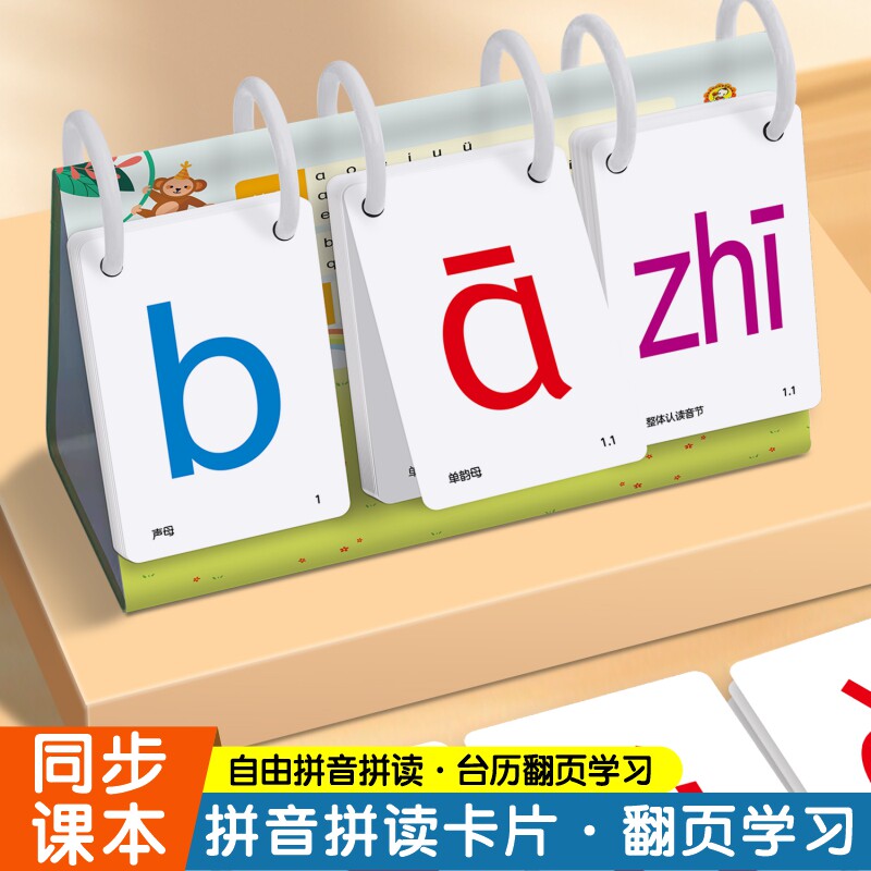 儿童拼音 、英语自然拼读卡片台历款小学教材教具英语音标翻翻卡点读版