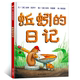 日记信谊儿童绘本图画书妈妈买绿豆好饿 毛毛虫我 情绪小怪兽猜猜我有多爱你幼儿园3 蚯蚓 6岁宝宝睡前早教启蒙故事书