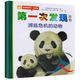 接力出版 第一次发现濒临危机 动物生存认知百科童书 小学一年级课外阅读科普儿童文学 社 动物绘本透视眼系列动物类儿童绘本书