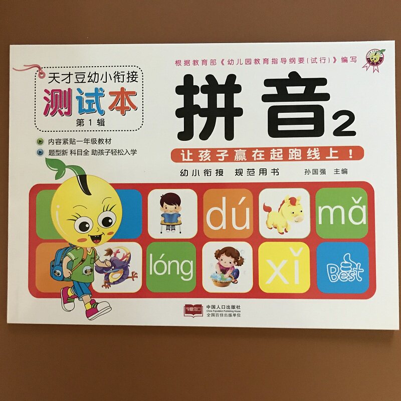 幼小衔接学拼音2学前班试卷测试卷幼升小练写册一日一练幼儿学前 书幼儿园大班升一年级天天练本练习题学龄前儿童书籍入学