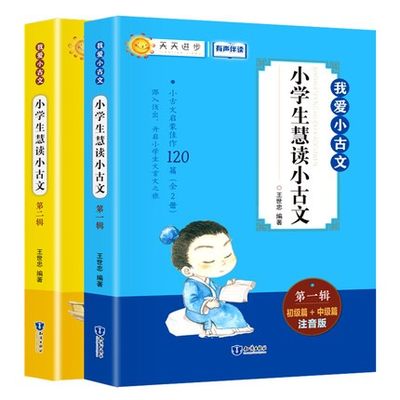 新版小学生小古文100课