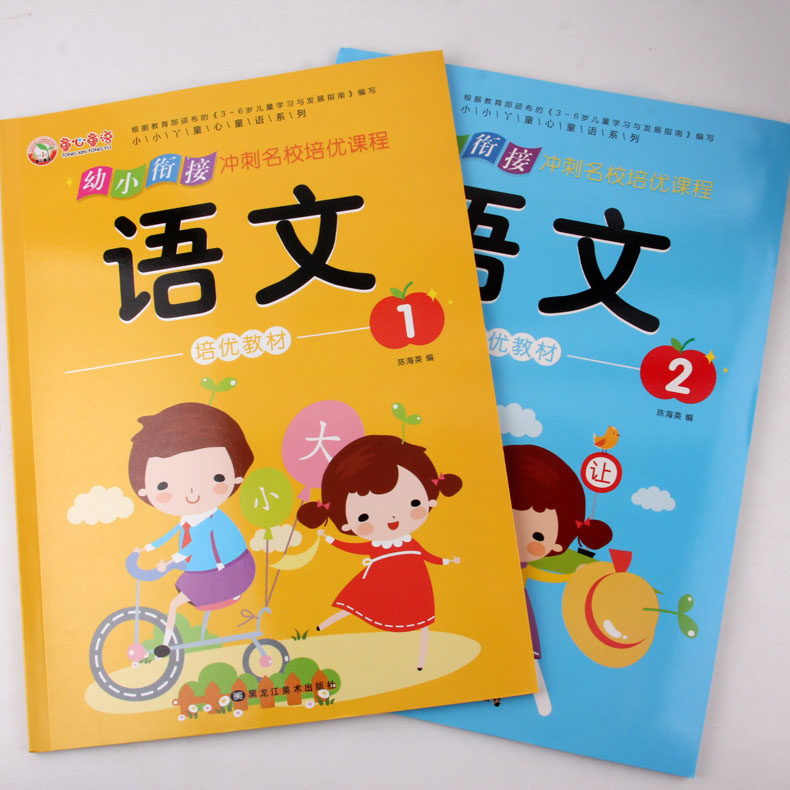 幼儿园汉字描红本幼小衔接学前语言测试卷中班大宝宝学说话.第1辑语文1+2【2册】培优幼小衔接冲刺名校