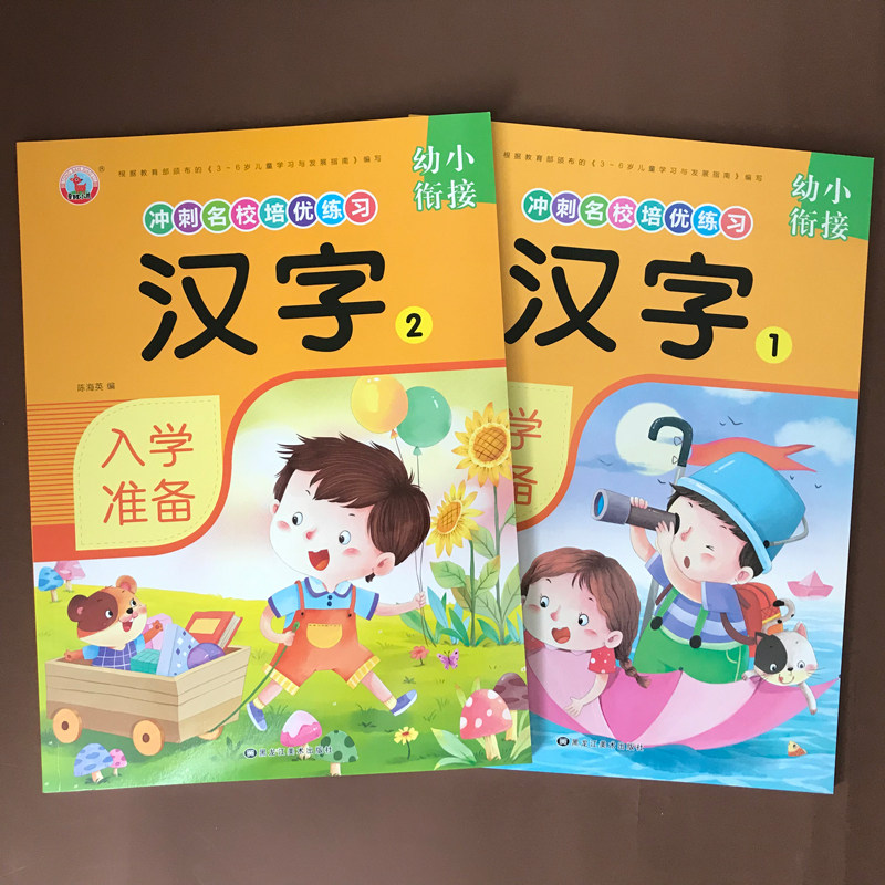 全套2本汉字1+2描红全套2本 幼小衔接入学准备汉字描红本天天练笔画笔顺练字帖儿童幼儿园练习写字 学前识字认字练字铅笔汉字描写