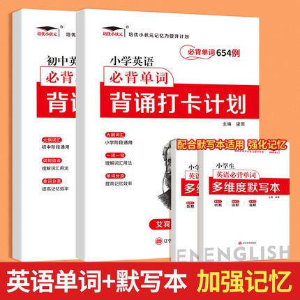 初中英语单词打卡计划
