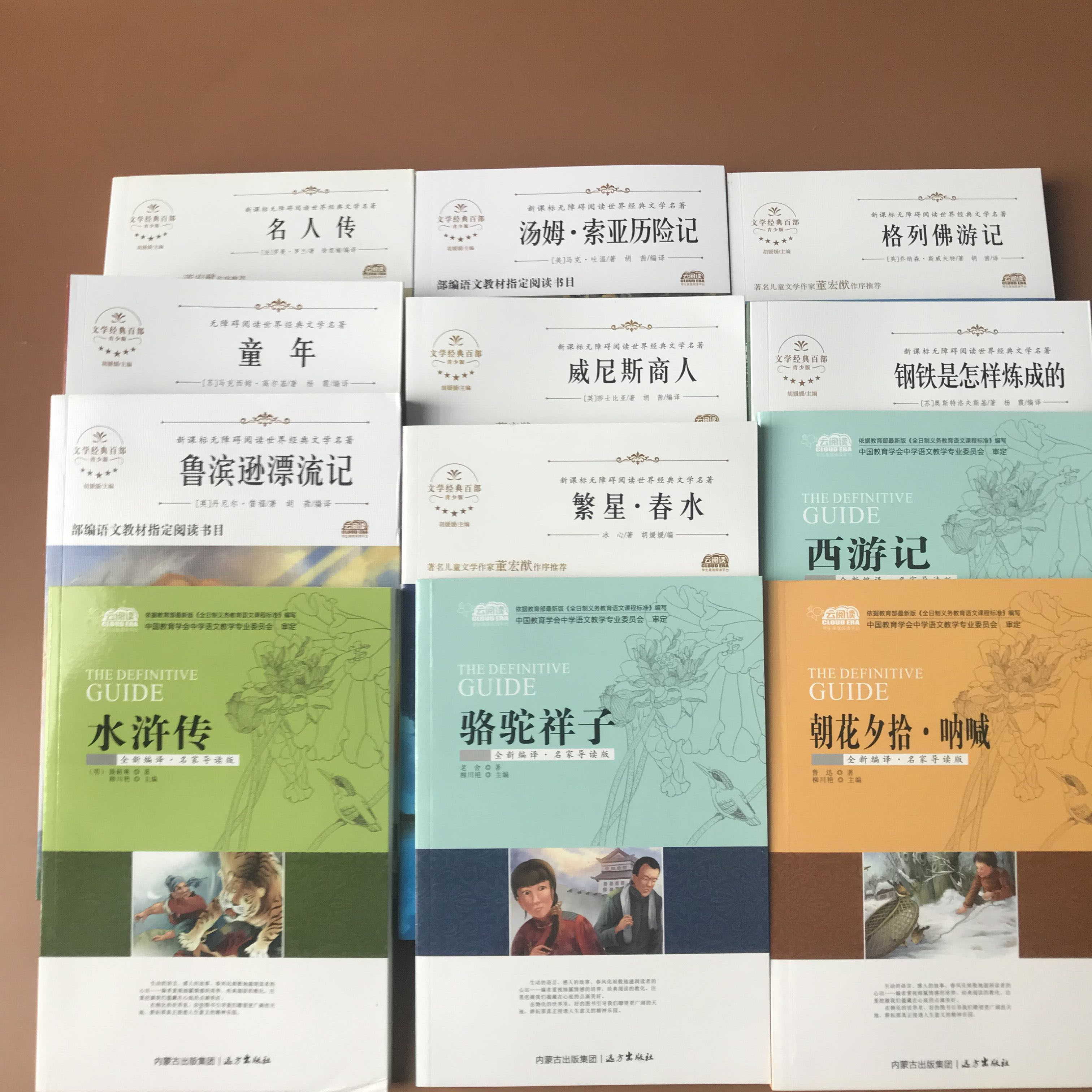 老师推荐读物初中生小学生课外书12册套装童年名人传鲁滨逊漂流记威尼斯商人水浒传骆驼祥子朝花夕拾繁星春水格列佛游记西游记钢铁