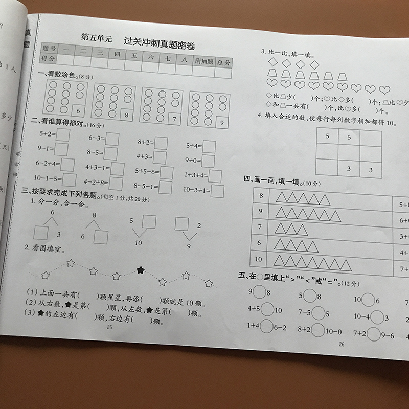 小学一年级上册单元测试卷同步训练试卷全人教版全解1年级上学期数学思维训练解决问题应用题口算题卡10 20以内加减法天天练