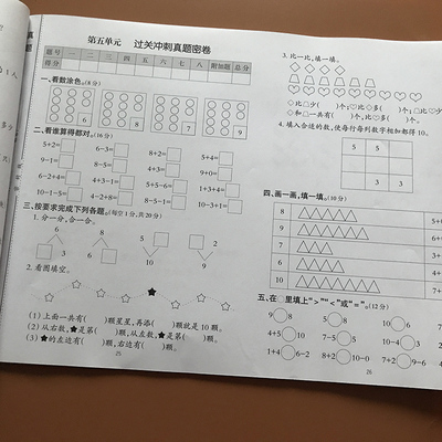 小学一年级上册单元测试卷同步训练试卷全人教版全解1年级上学期数学思维训练解决问题应用题口算题卡10 20以内加减法天天练