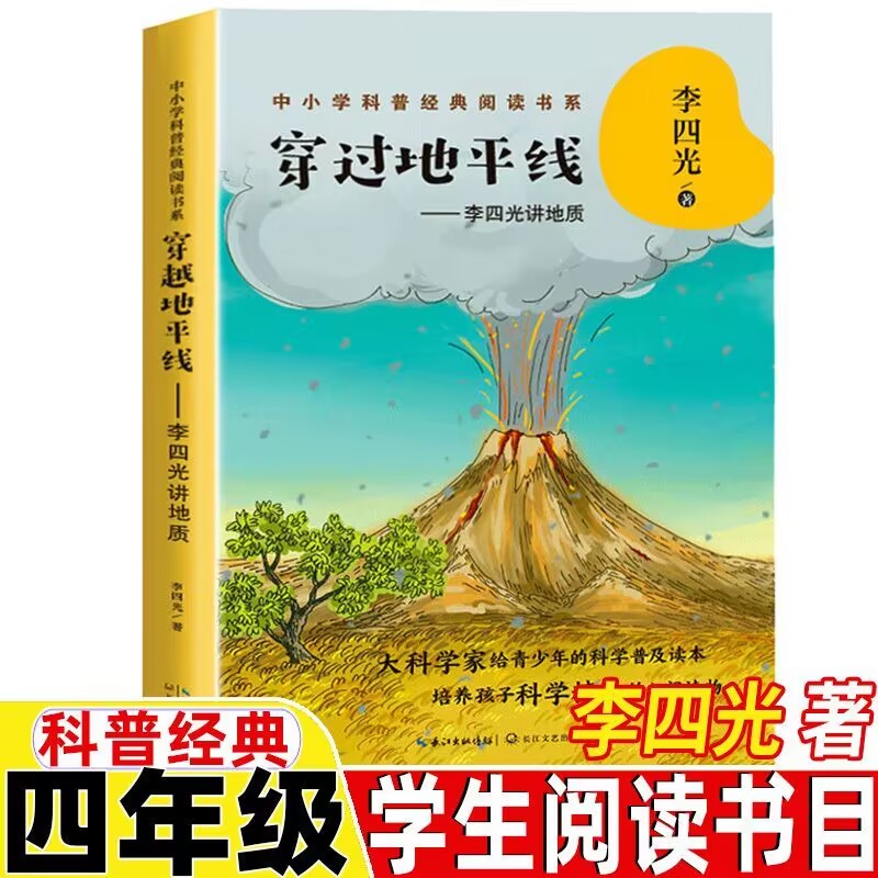 穿过地平线/中小学科普阅读系列