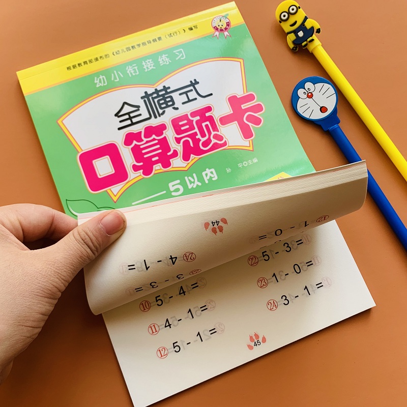 1848道题以内加减法幼儿园小班