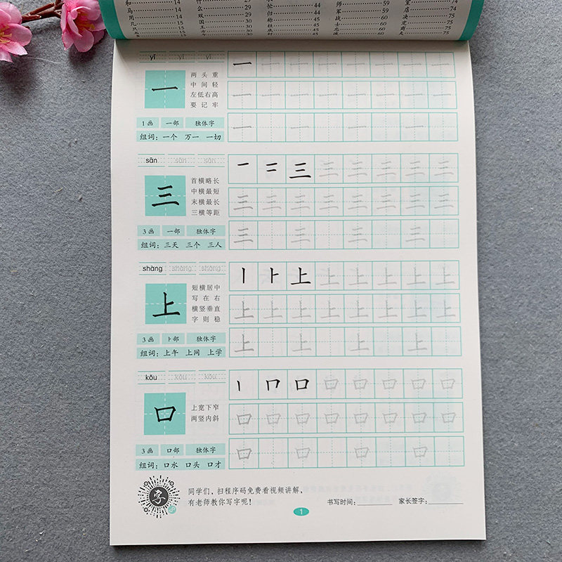 儿童字帖田字格写字法常用300字练习本笔顺笔画汉字描红本幼升小学一