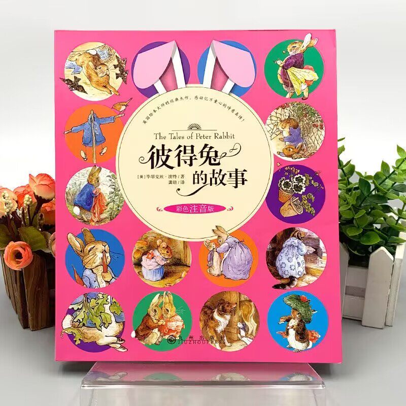 彼得故事儿童书籍绘本