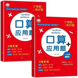 一年级上册下册口算应用题口算题卡数学人教版 1年级数学思维同步训练口算天天练强化专项训练计算题