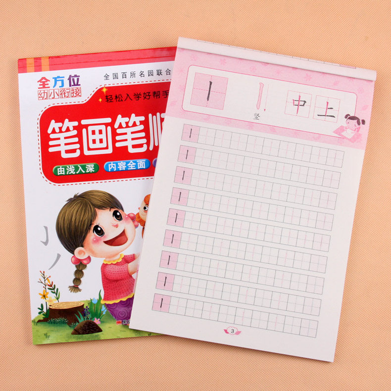 铅笔汉字笔画笔顺描红本3-6岁幼儿园中班大班宝宝学写字字帖笔顺笔画偏旁字帖幼小衔接练字书一年级小学生初学者1-2年级铅笔天天练