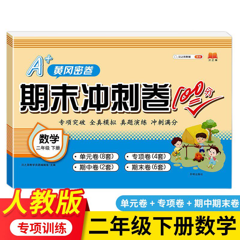 汉之简人教版配套练习册测试卷