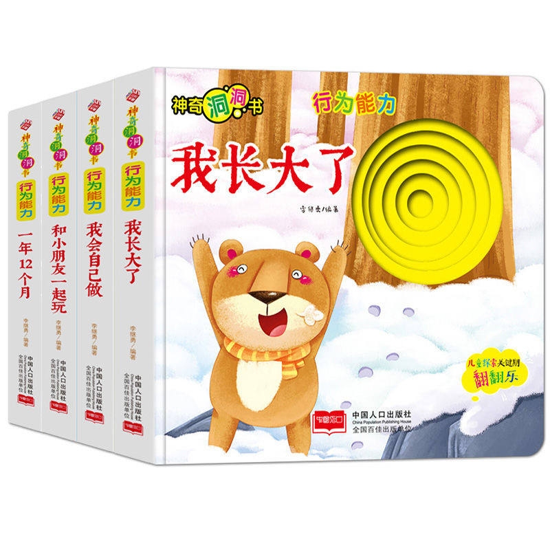行为能力-我会自己做我长大了一年12个月精装神奇洞洞书亲子幼儿百科全书中小班趣味知识12345岁宝宝启蒙早教认知翻翻书撕不烂绘本
