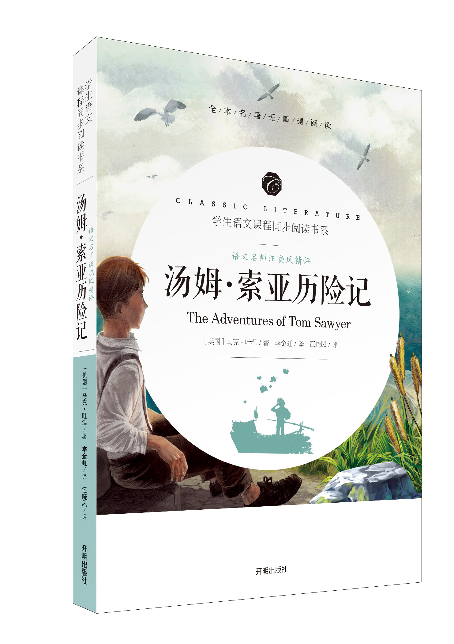【送考题册子】汤姆索亚历险记书正版小学初中生五六年级阅读书籍