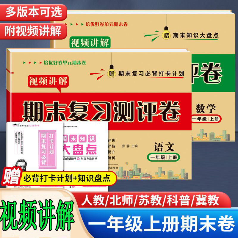 期末卷模拟复习测评卷真卷