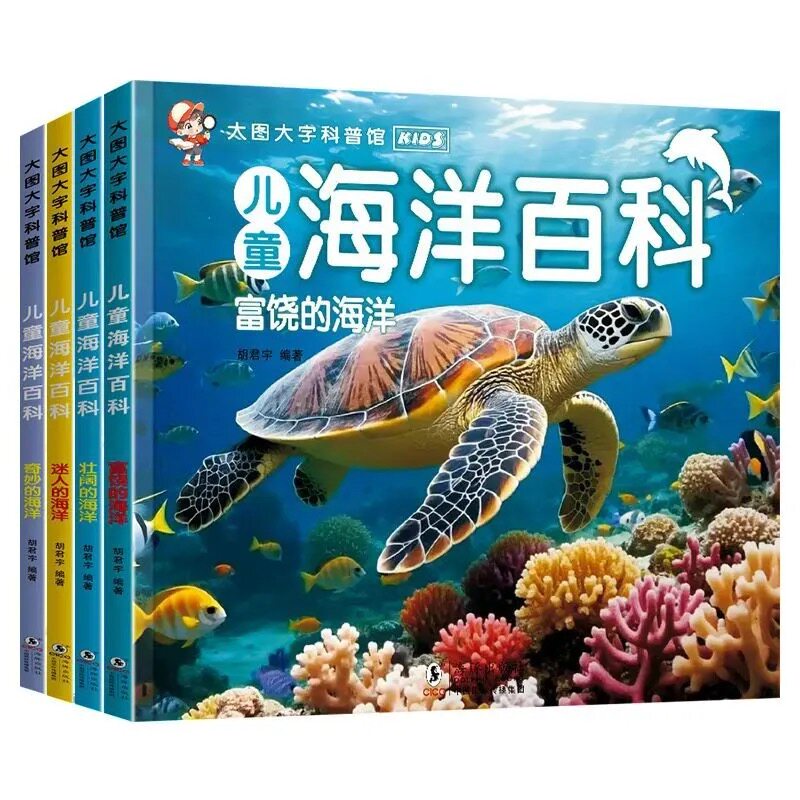 大图大字儿童海洋百科昆虫百科恐龙百科动物百科彩图注音版海洋生物百科全书幼儿启蒙认知早教故事书儿童科普类绘本