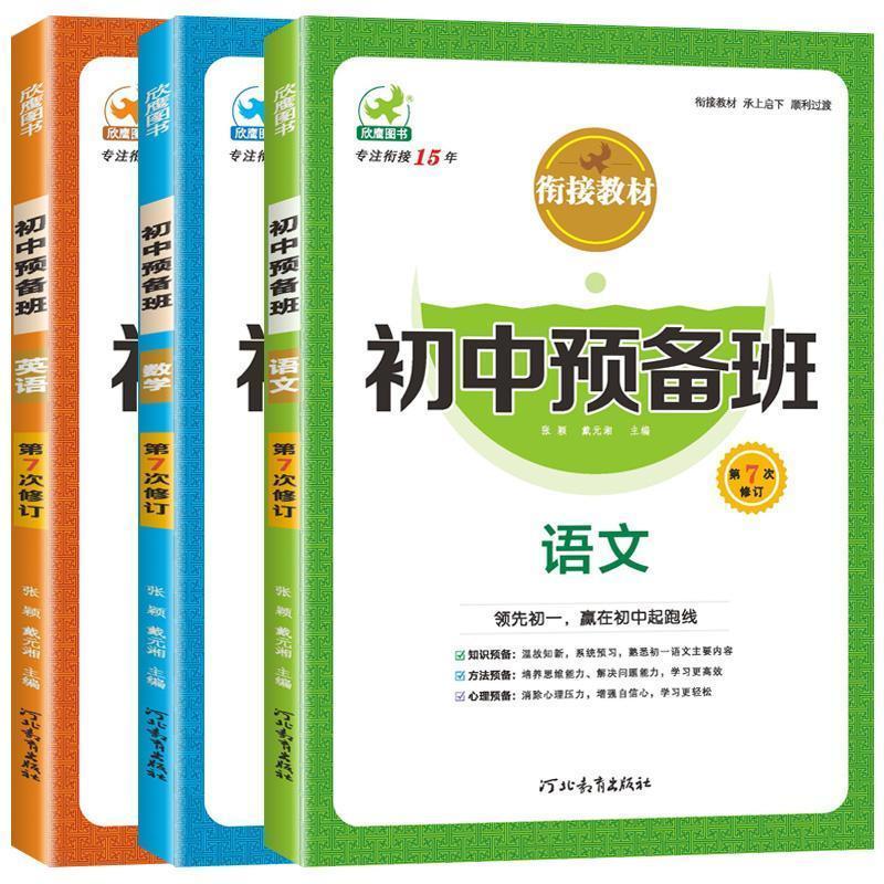 初中预备班必刷题六年级下册