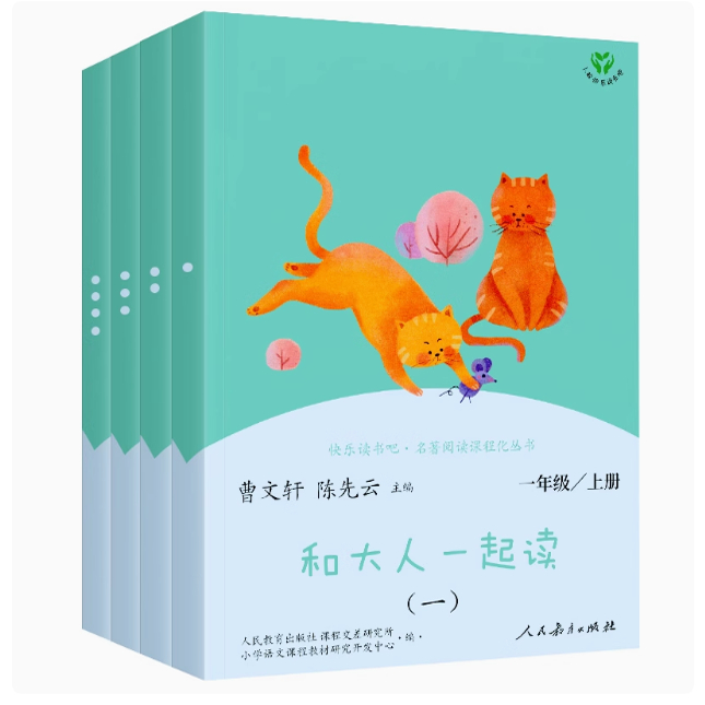 人教版正版 和大人一起读一年级阅读课外书必读全套4册 快乐读书吧一年级上册人民教育出版社 读读童谣和儿歌注音版小学生课外书籍