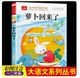 萝卜回来了注音版 小房子拼音 木偶奇遇记小狗 一年级阅读课外书必读老师推荐 目录一年级下册教材配套阅读书目课外读物人教版