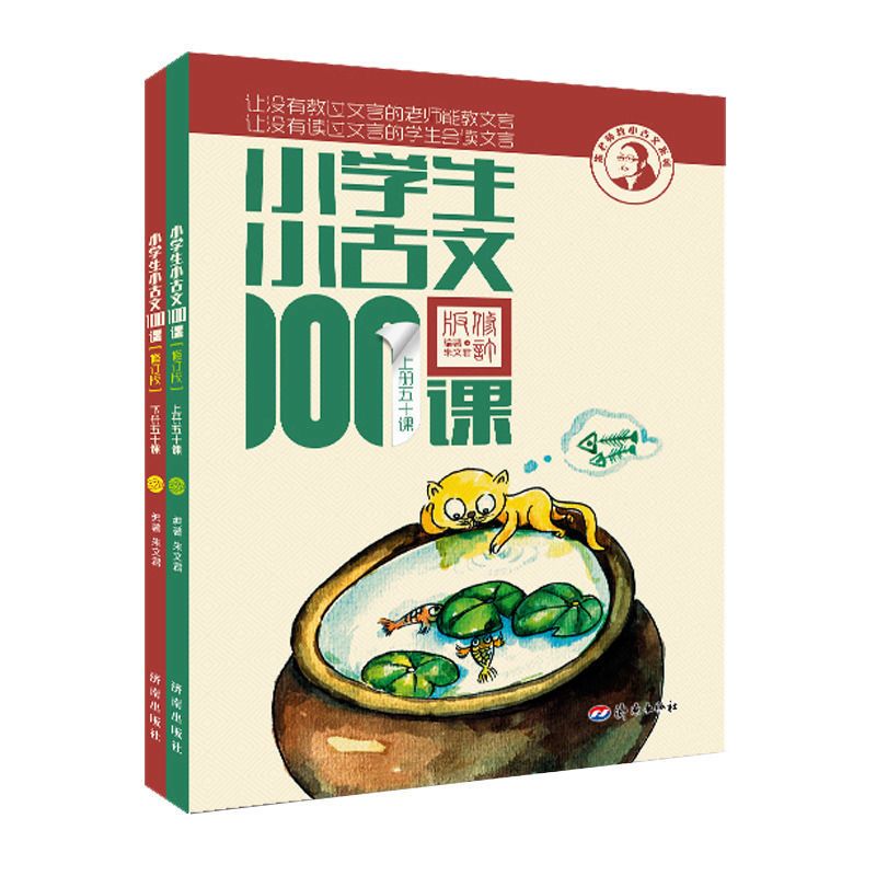 小学生小古文100课上下册全新升级扫码听课 朱文君小古文100篇新编必背一百篇修订版1-6年级中小学教辅课外读物阅读 书籍/杂志/报纸 小学教辅 原图主图