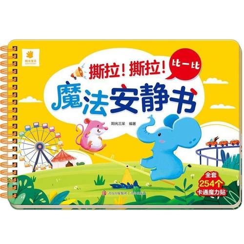 魔法安静书早教撕不烂
