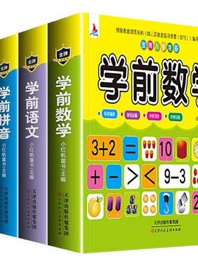 幼小衔接教材全套学前数学识字语文拼音拼读训练认字书一日一练幼儿园幼儿早教启蒙儿童书102050100以内加减法天天练学前班练习册