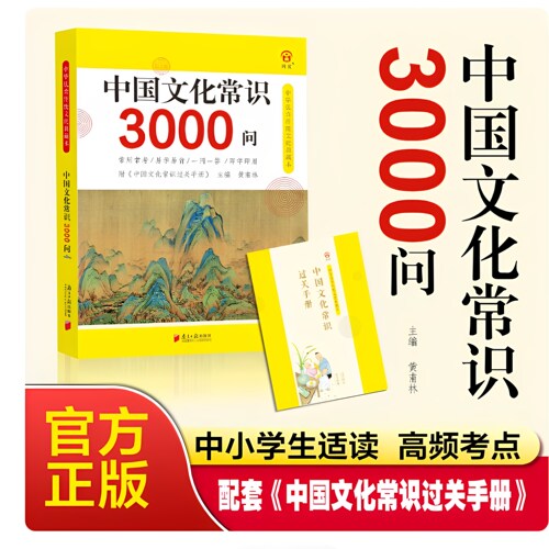 中国常识3000问正版书籍典藏本年轻人要熟知的历史知识一千问青少年儿童课外国学经典读物文学百科常识1000问国学课外读物书籍