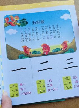 儿童认字书学前识字300