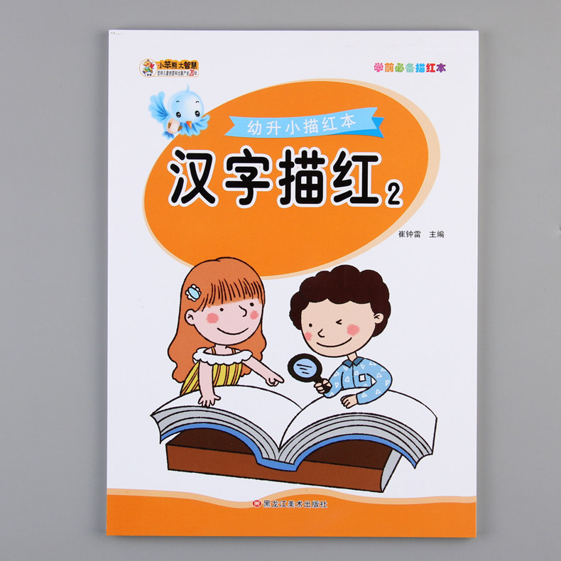 幼小衔接汉字描红本2小学1-2年级语文汉字练字帖3-6-7岁幼儿园铅笔字启蒙练字描红本4-5岁初学者笔画笔顺练习幼小衔接组带拼音组词