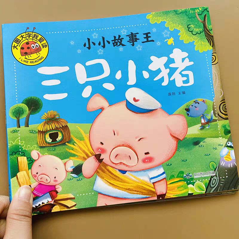 中国传统故事好绘本小马过河