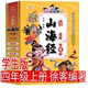 四年级上册必读课外书小学生版 徐克著现代出版 正版 写给孩子 山海经徐客编著 儿童版 原著白话彩图版 中国古代神话故事人教版 社