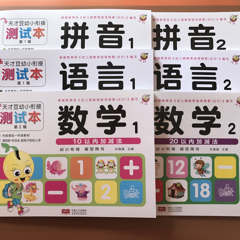 全体6本彩色版幼小衔接阶梯训练拼音语文数学测试卷拼音练习册学前语言试卷题本20/10以内口算题卡大班升一年级学前练习描红本