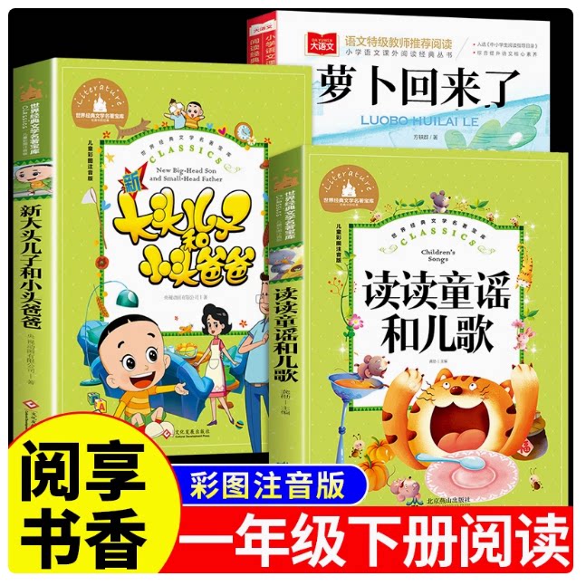 读读童谣儿歌彩图注音版世界经典