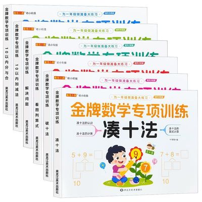 幼小衔接金牌数学专项训练