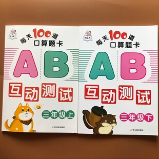 数学口算题卡三年级上下册上人教版同步习题 加减乘除法时间单位换算 分数小数的计算新版心算速算同步测试计算题3年级全套练习册