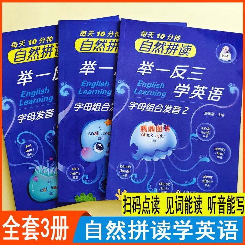 扫码点读举一反三学英语自然拼读字母发音小学学英语每天10分钟自然拼读英语单词音节元音字母组合口语速成彩色大字版78页/本