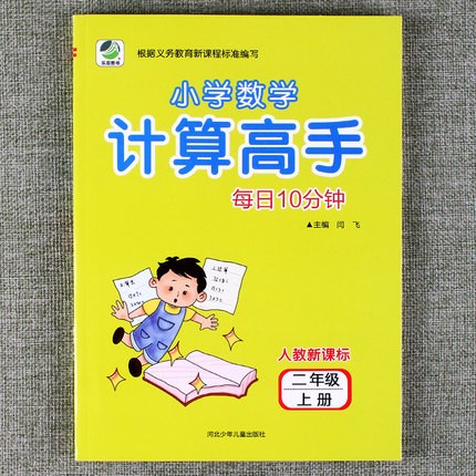 小学生二年级高手上册两位数