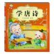 学唐诗注音启蒙早教书婴幼儿启蒙蒙教育带拼音注释带译文国学启蒙幼儿园学前班小学生课外书绘本