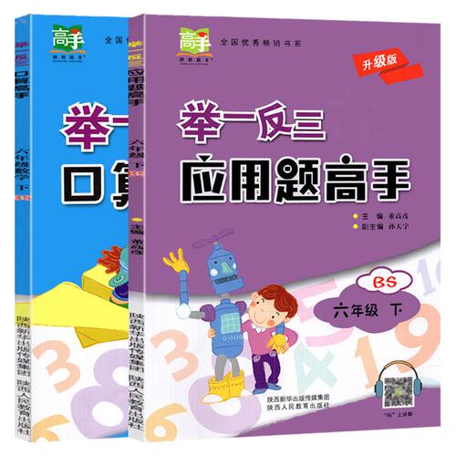 举一反三应用题高手六年级下册