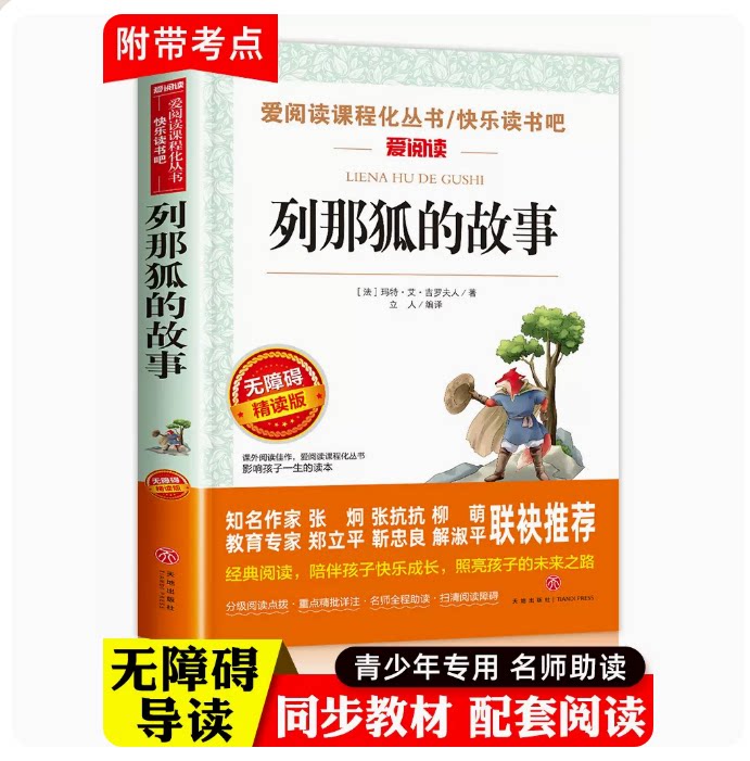 3到6年级老师推荐书籍