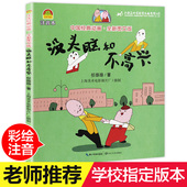 注音版 3年级上册小学生阅读带拼音 正版 没头脑和不高兴 书一年级二年级三年级小学1 课外书全册全套长江文艺出版 社没头脑