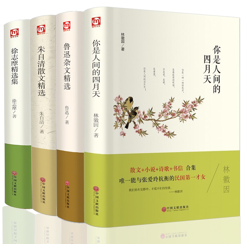 你人间的四月天林徽因传记