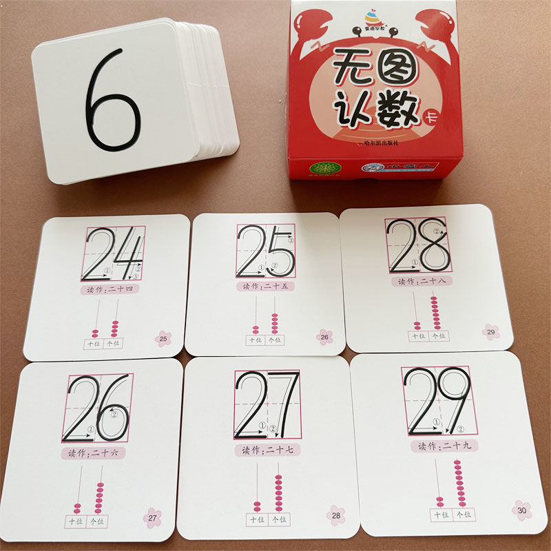 无图认数卡片3-6岁幼儿园认字卡片一年级教具幼儿拼音教材拼音卡片数字识字宝宝婴儿书籍幼小衔接启蒙认知早教看图卡片