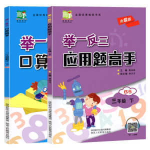 举一反三应用题高手三年级下册口算高手北师大版小学数学思维训练应用题卡强化训练解决问题看图列式课堂图解同步练习册专项训练