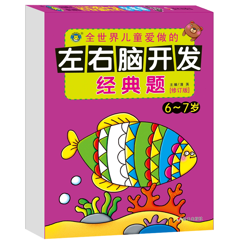 左右脑开发题6-7岁游戏书 幼儿学前智力右脑潜能开发儿童数学思维训练书籍6-7岁宝宝左右脑全脑思维逻辑记忆力早教益智启蒙