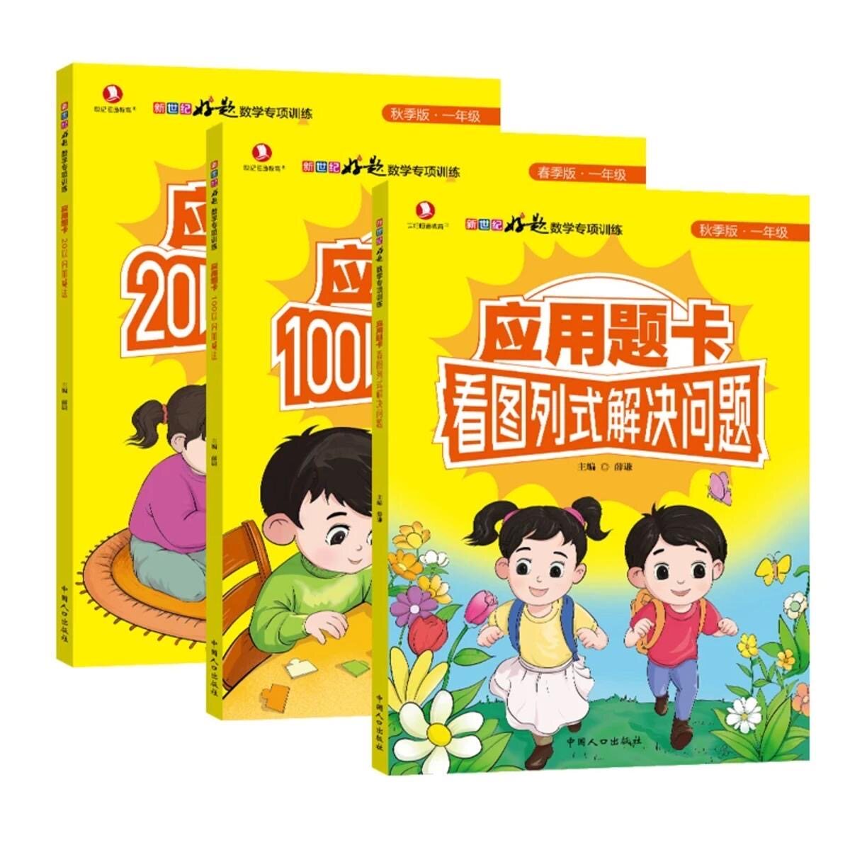 一年级应用题卡看图列式解决问题数学专项训练20以内100以内加减法练习小学数学专项应用题思维训练应用题卡