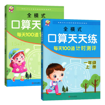 每天100道计时测评全横式口算