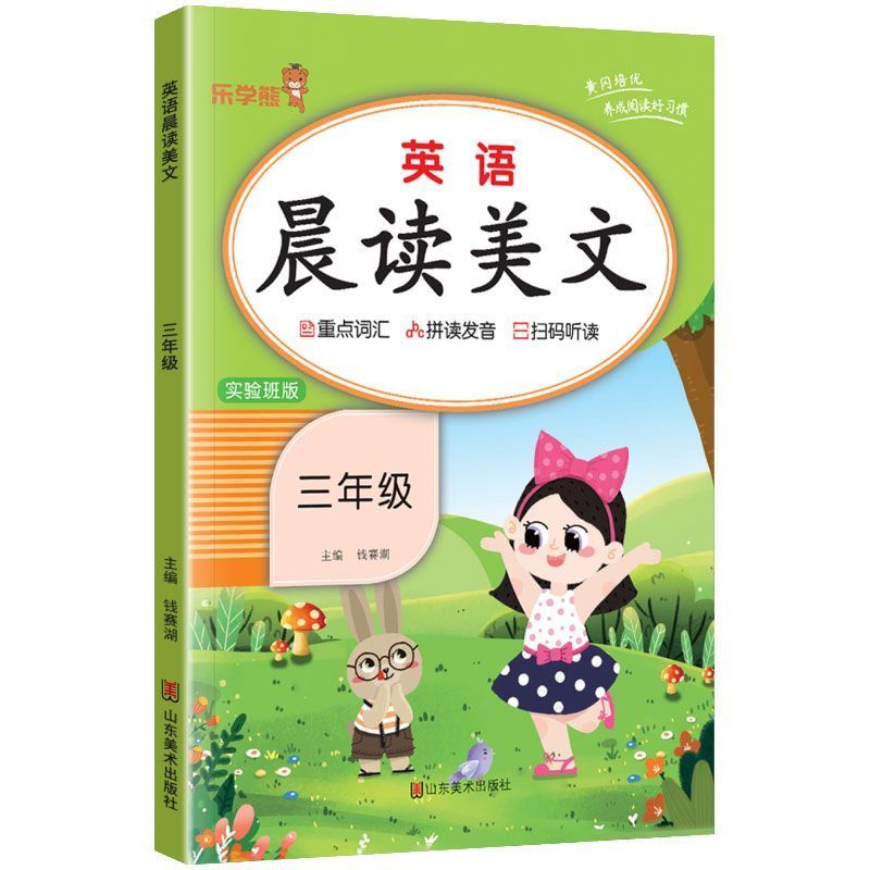 三年级英语晨读美文上下册